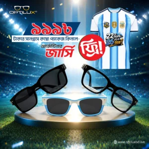 ৩টি সানগ্লাস + ১টি 🇦🇷 আর্জেন্টিনা ফ্রি জার্সি